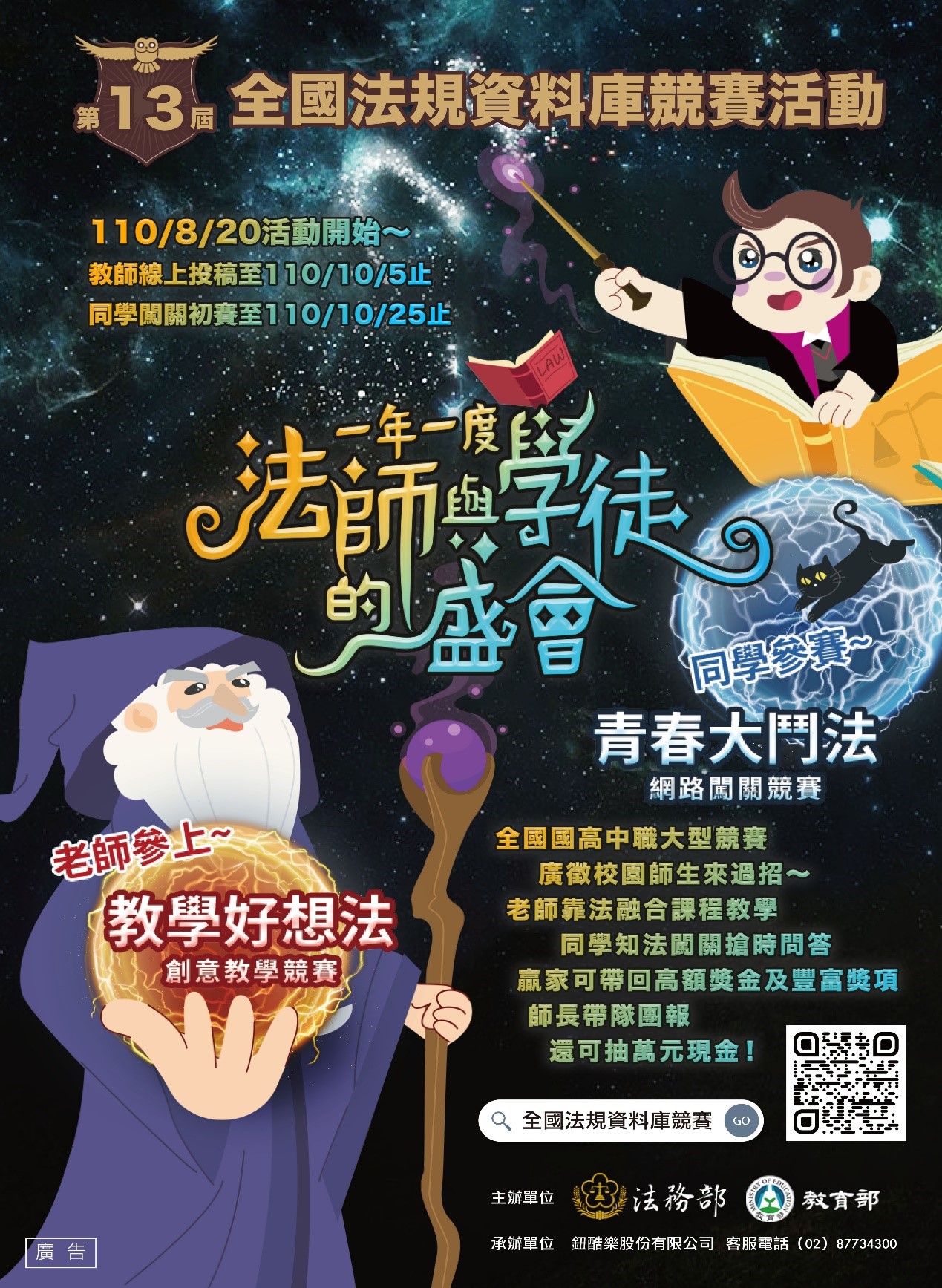 全國法規資料庫