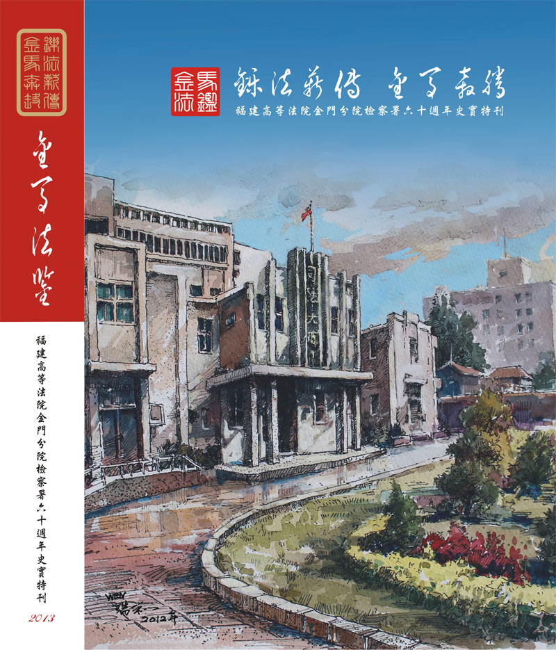金馬法鑑圖片