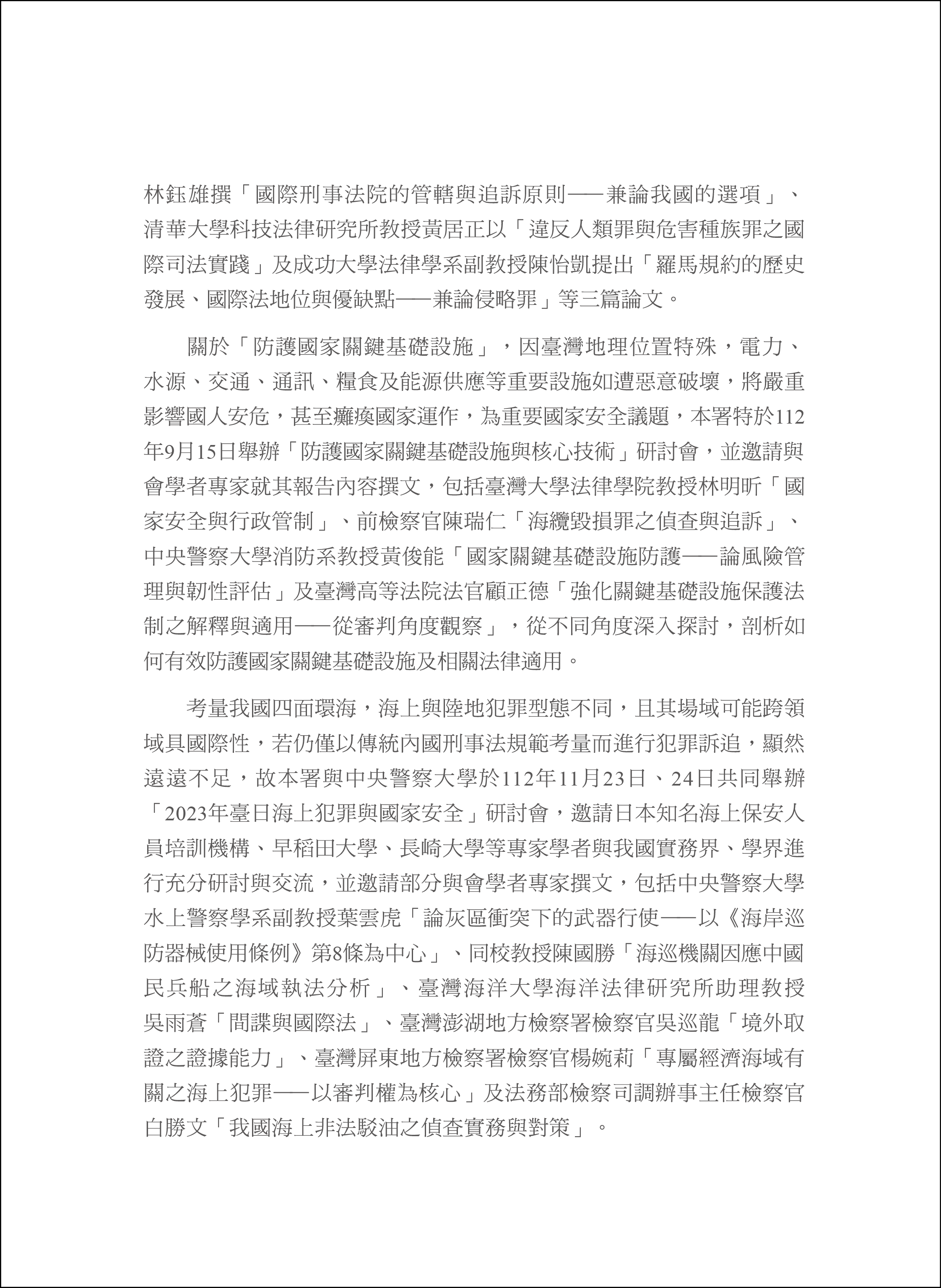 最高檢察論壇第2期編輯說明圖片第2頁，內容詳下面說明文字